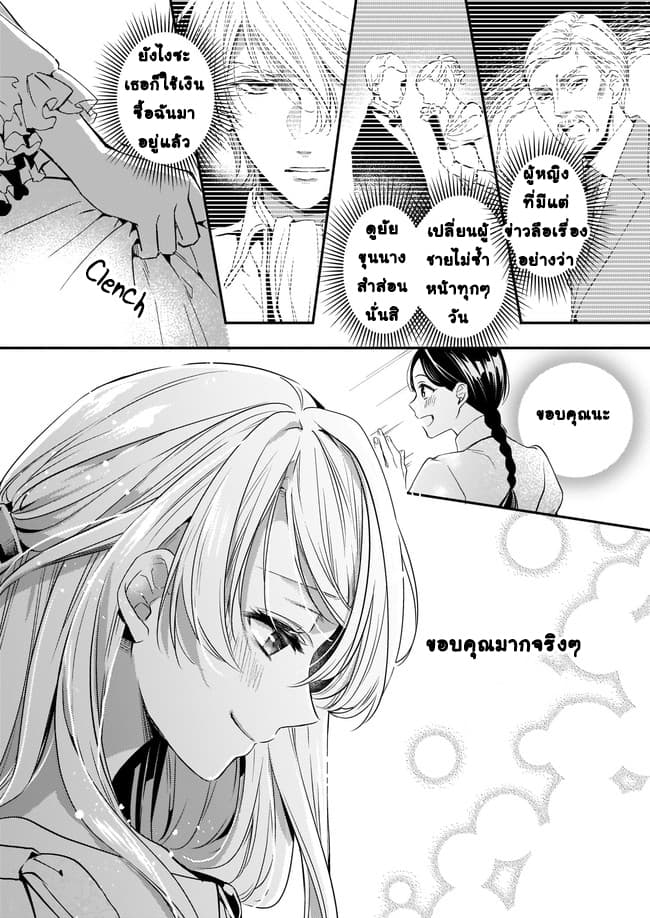 Yane Urabeya no Koushaku Fujin page 11