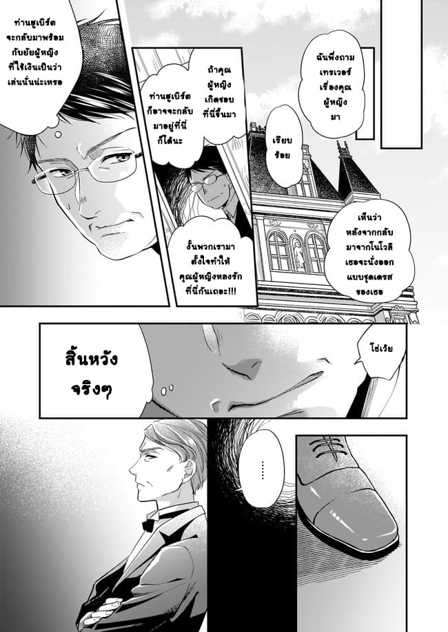 Yane Urabeya no Koushaku Fujin page 12