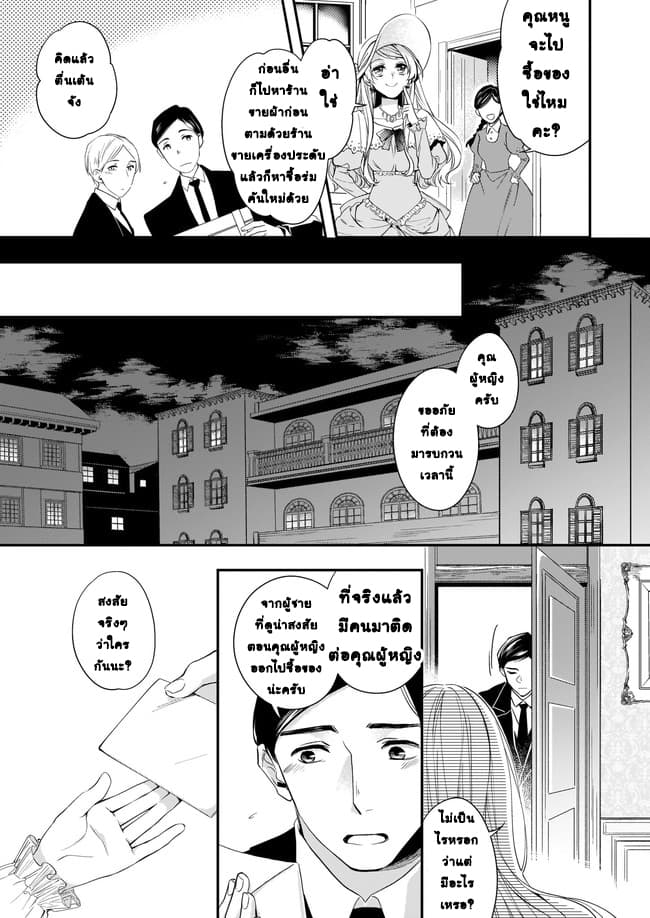 Yane Urabeya no Koushaku Fujin page 14
