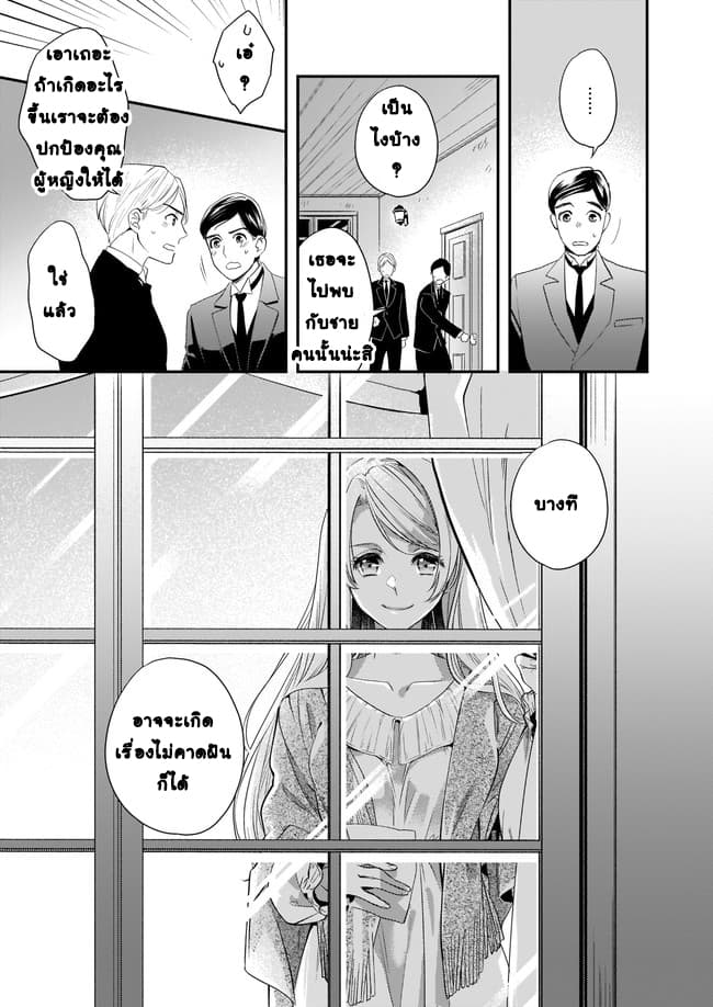 Yane Urabeya no Koushaku Fujin page 16