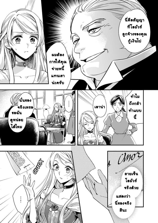 Yane Urabeya no Koushaku Fujin page 18