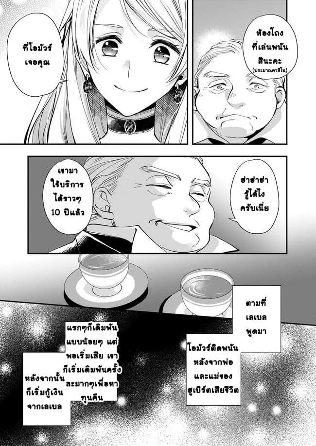 Yane Urabeya no Koushaku Fujin page 20
