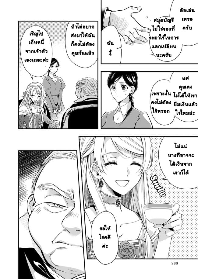 Yane Urabeya no Koushaku Fujin page 23