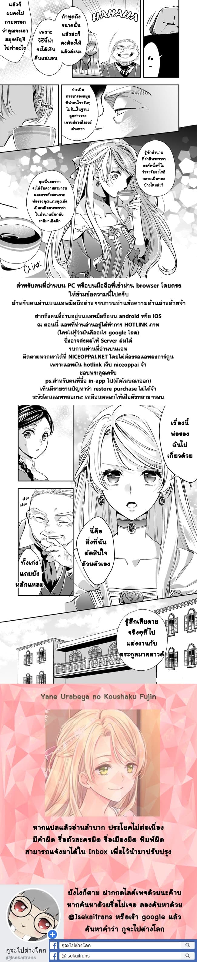 Yane Urabeya no Koushaku Fujin page 24