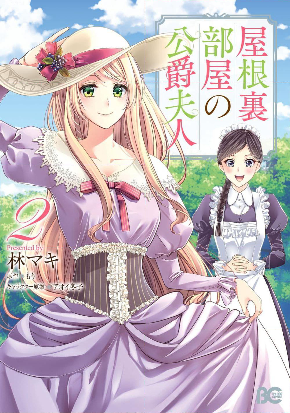 Yane Urabeya no Koushaku Fujin page 1
