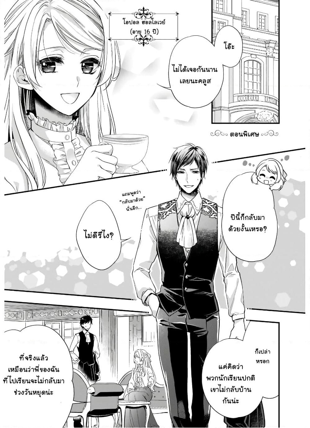 Yane Urabeya no Koushaku Fujin page 2