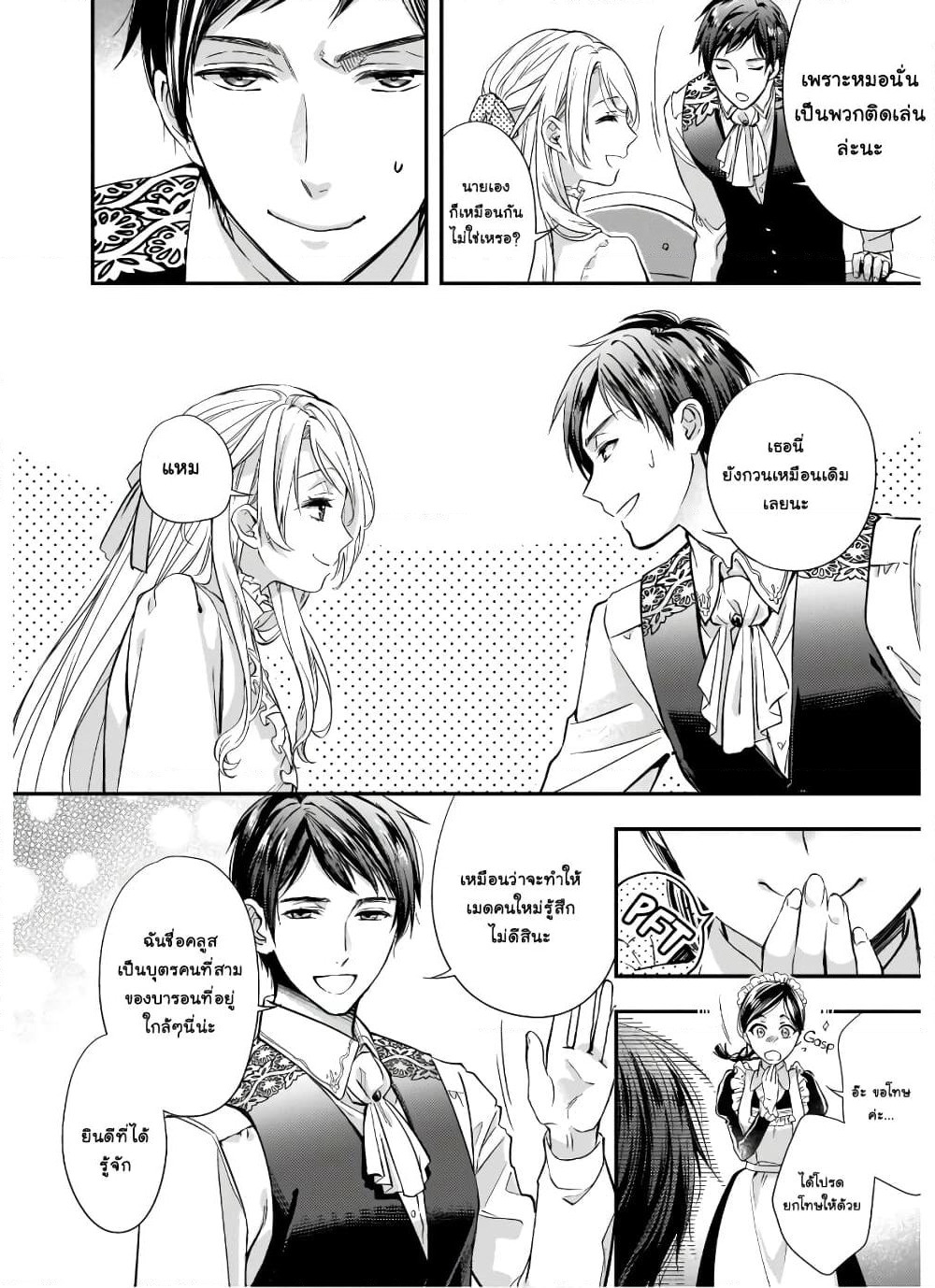 Yane Urabeya no Koushaku Fujin page 3