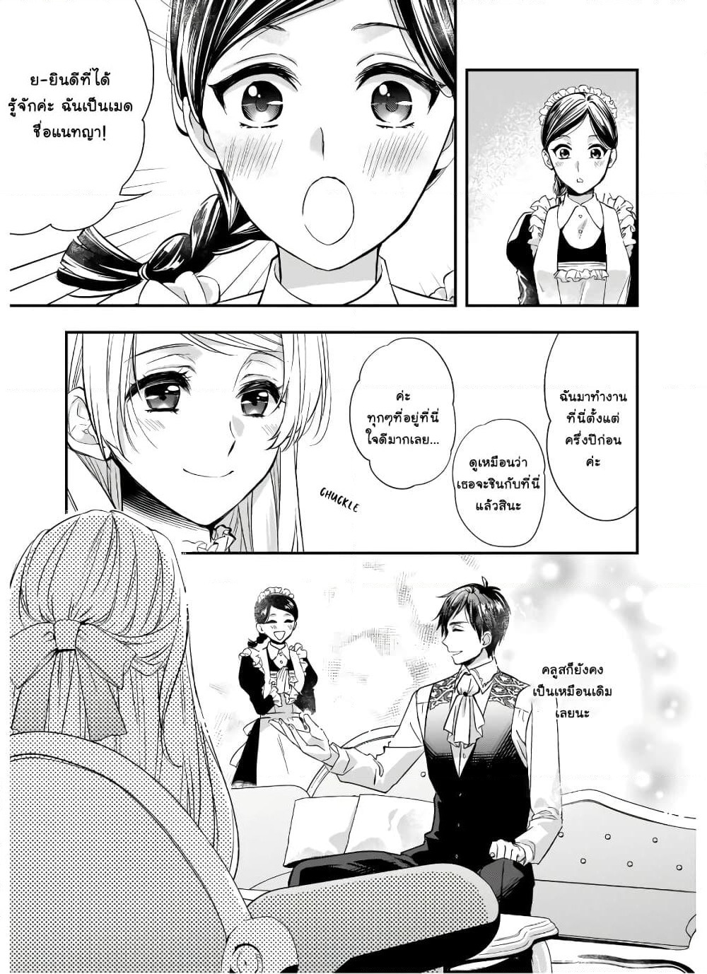 Yane Urabeya no Koushaku Fujin page 4