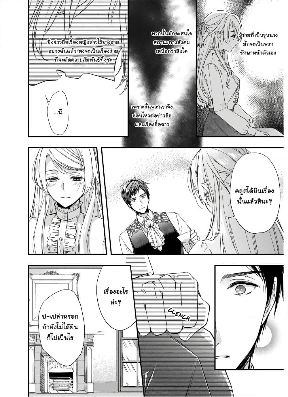 Yane Urabeya no Koushaku Fujin page 5