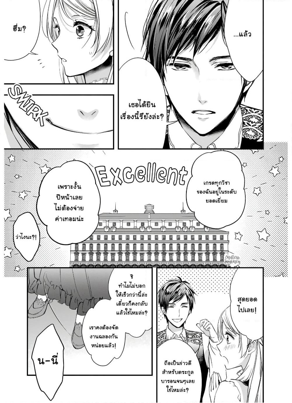 Yane Urabeya no Koushaku Fujin page 6