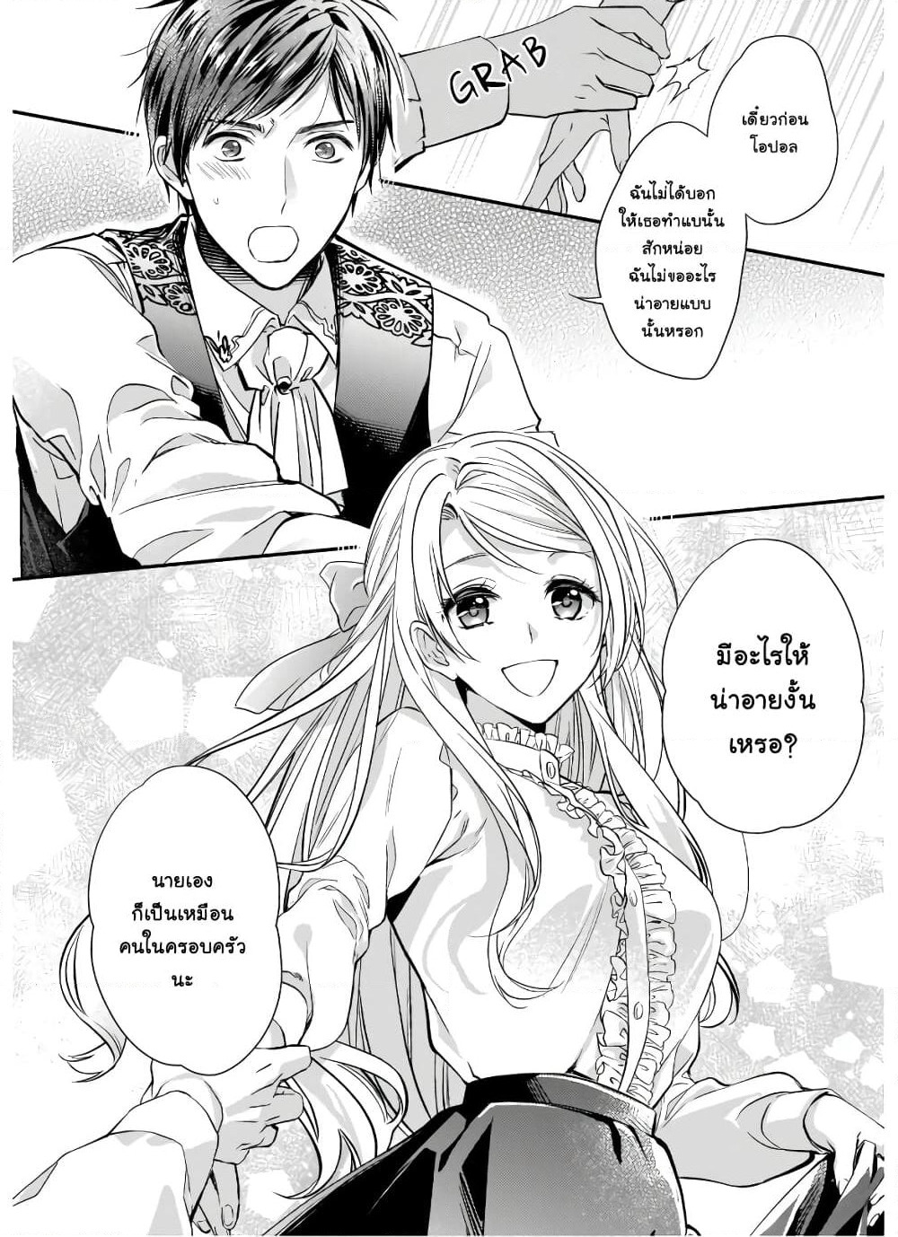 Yane Urabeya no Koushaku Fujin page 7