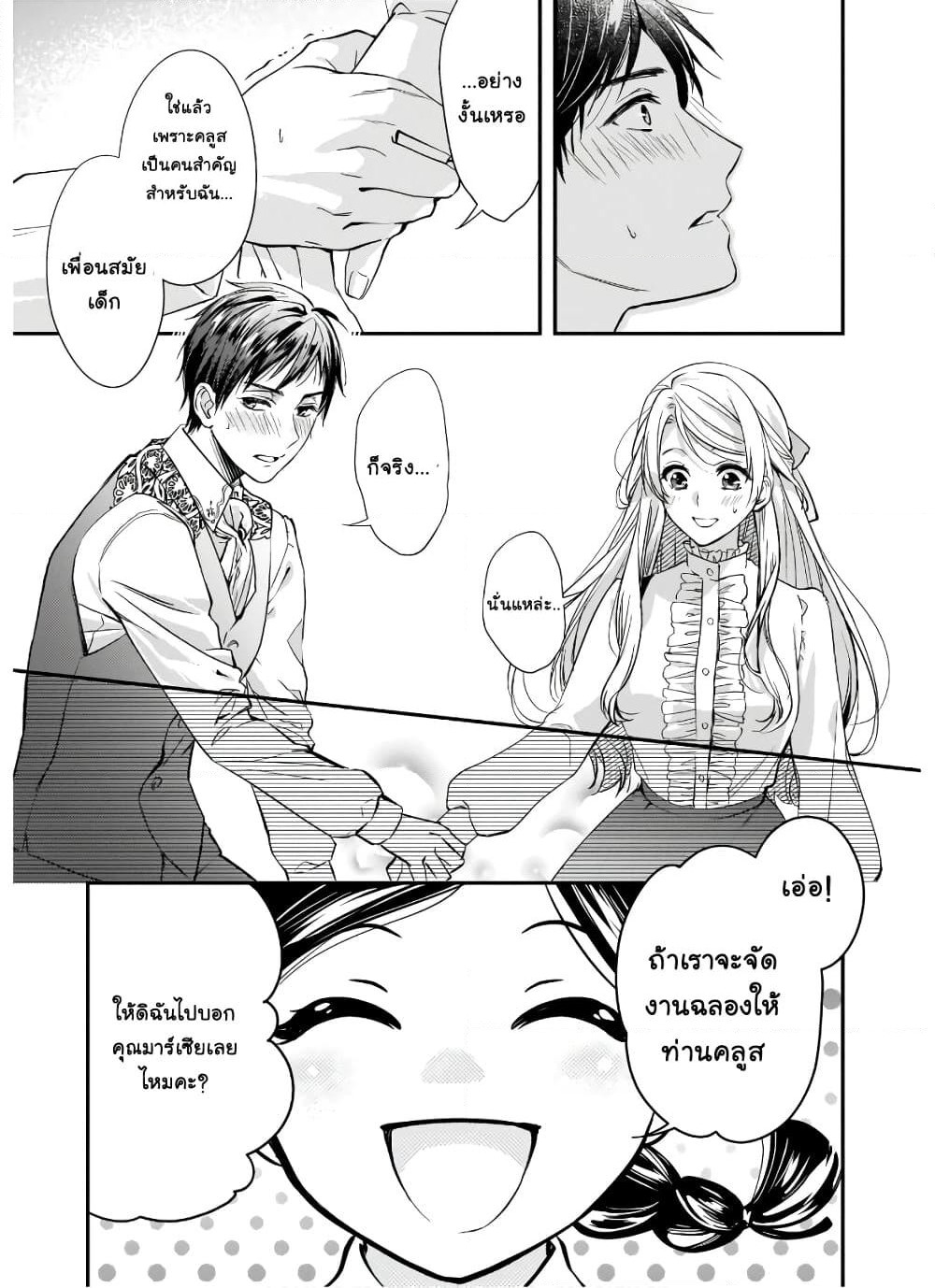 Yane Urabeya no Koushaku Fujin page 8