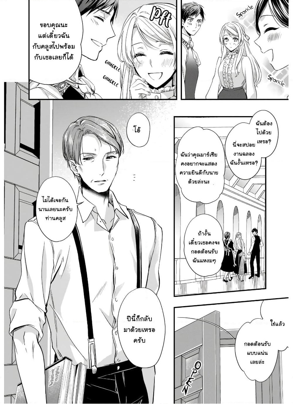 Yane Urabeya no Koushaku Fujin page 9