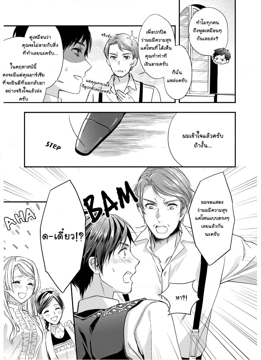 Yane Urabeya no Koushaku Fujin page 10