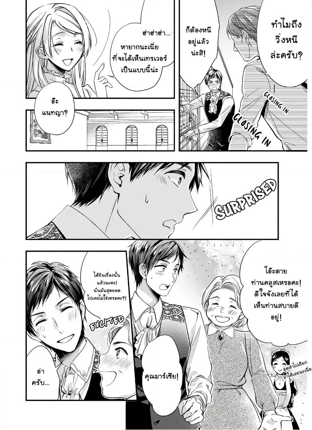 Yane Urabeya no Koushaku Fujin page 11