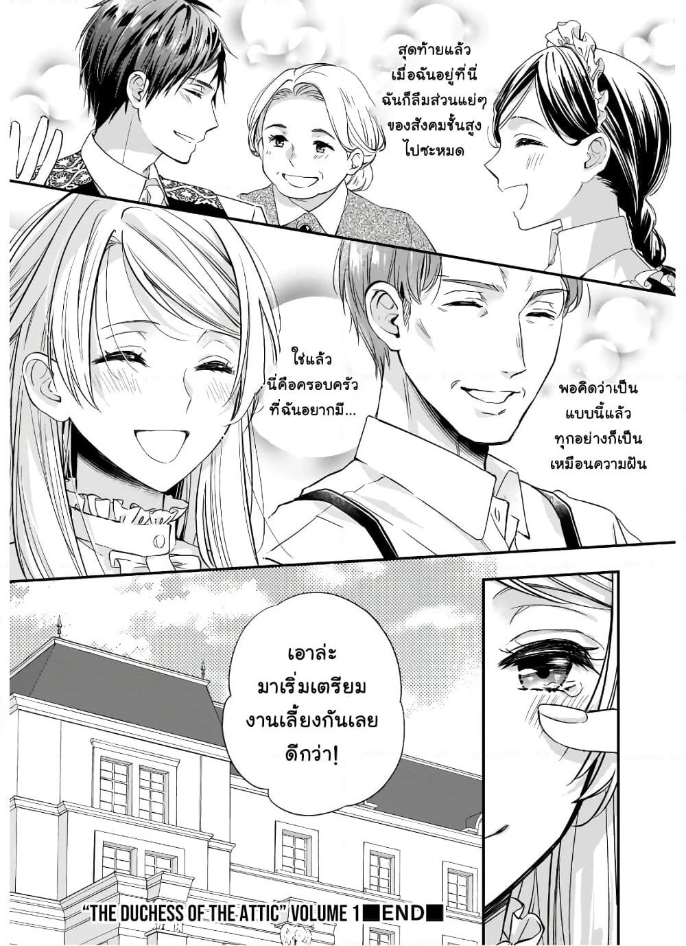 Yane Urabeya no Koushaku Fujin page 12