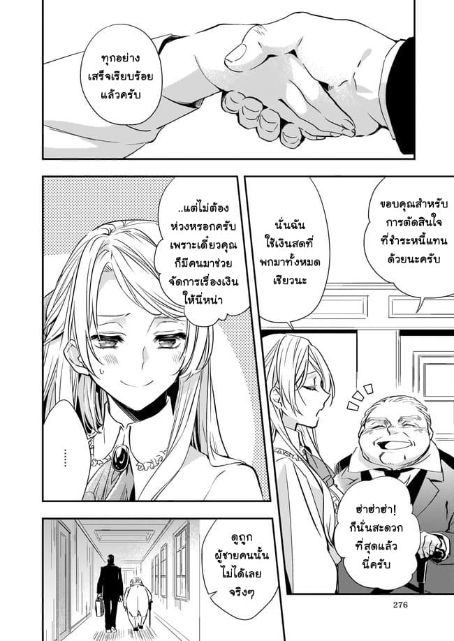 Yane Urabeya no Koushaku Fujin page 4