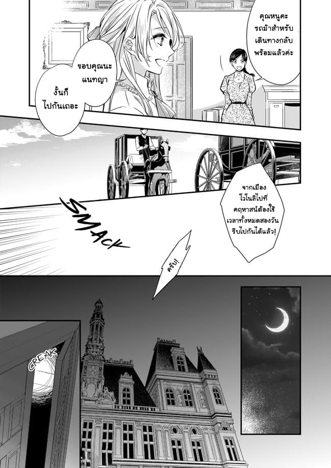 Yane Urabeya no Koushaku Fujin page 5