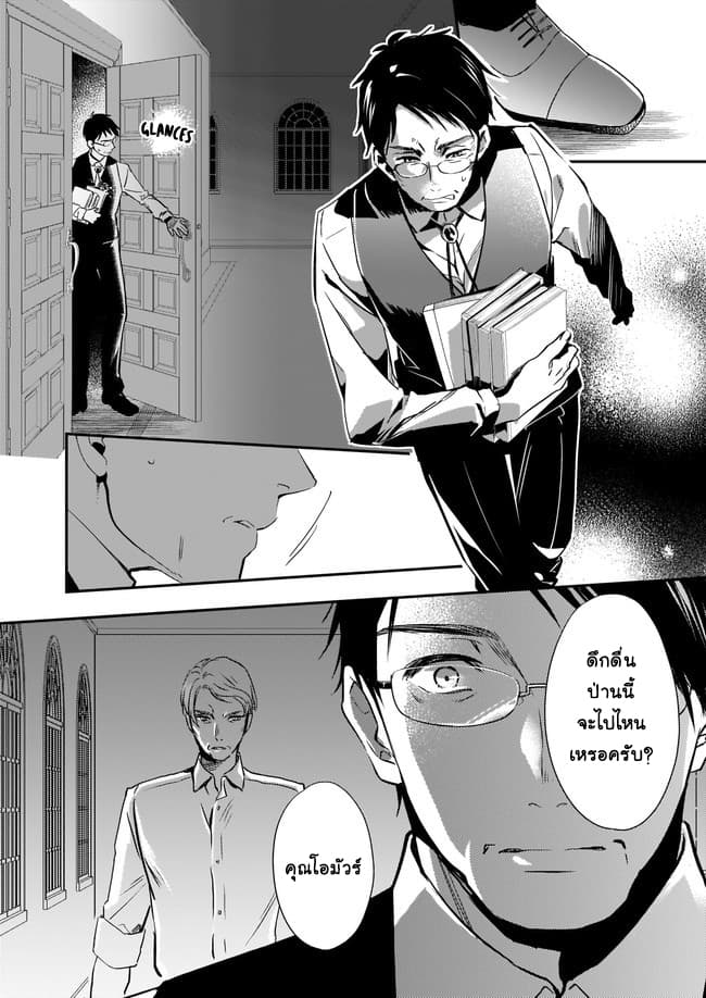 Yane Urabeya no Koushaku Fujin page 6