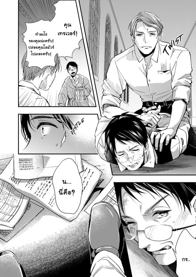 Yane Urabeya no Koushaku Fujin page 8