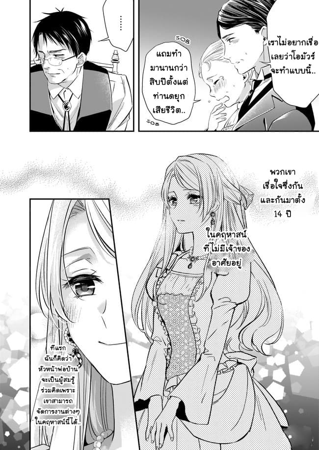 Yane Urabeya no Koushaku Fujin page 14