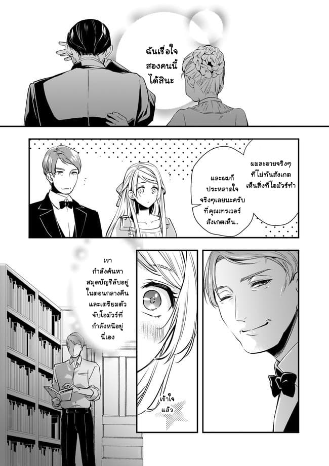 Yane Urabeya no Koushaku Fujin page 15