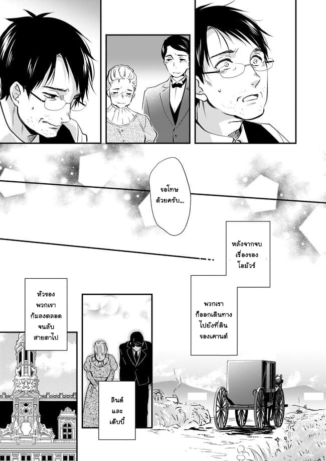 Yane Urabeya no Koushaku Fujin page 19