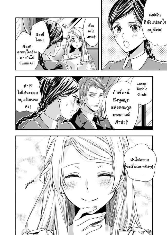 Yane Urabeya no Koushaku Fujin page 20