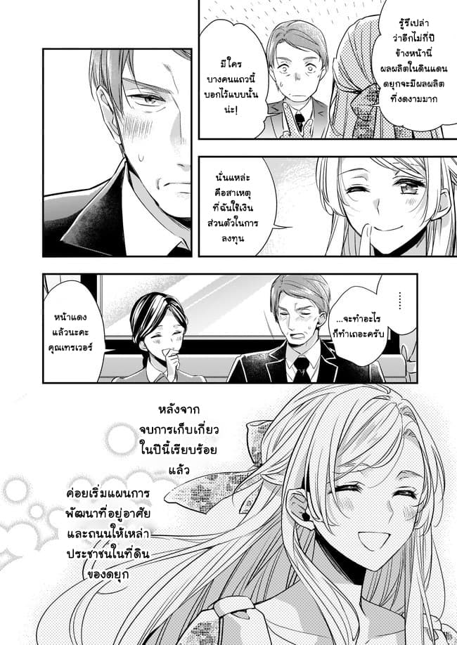 Yane Urabeya no Koushaku Fujin page 22