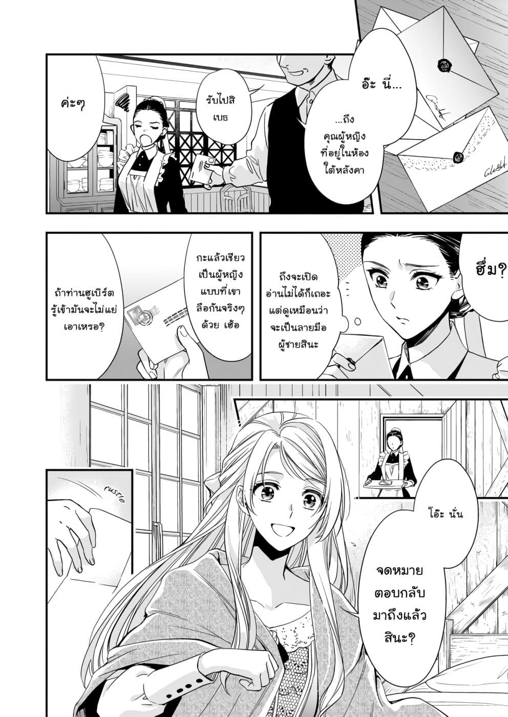 Yane Urabeya no Koushaku Fujin page 2