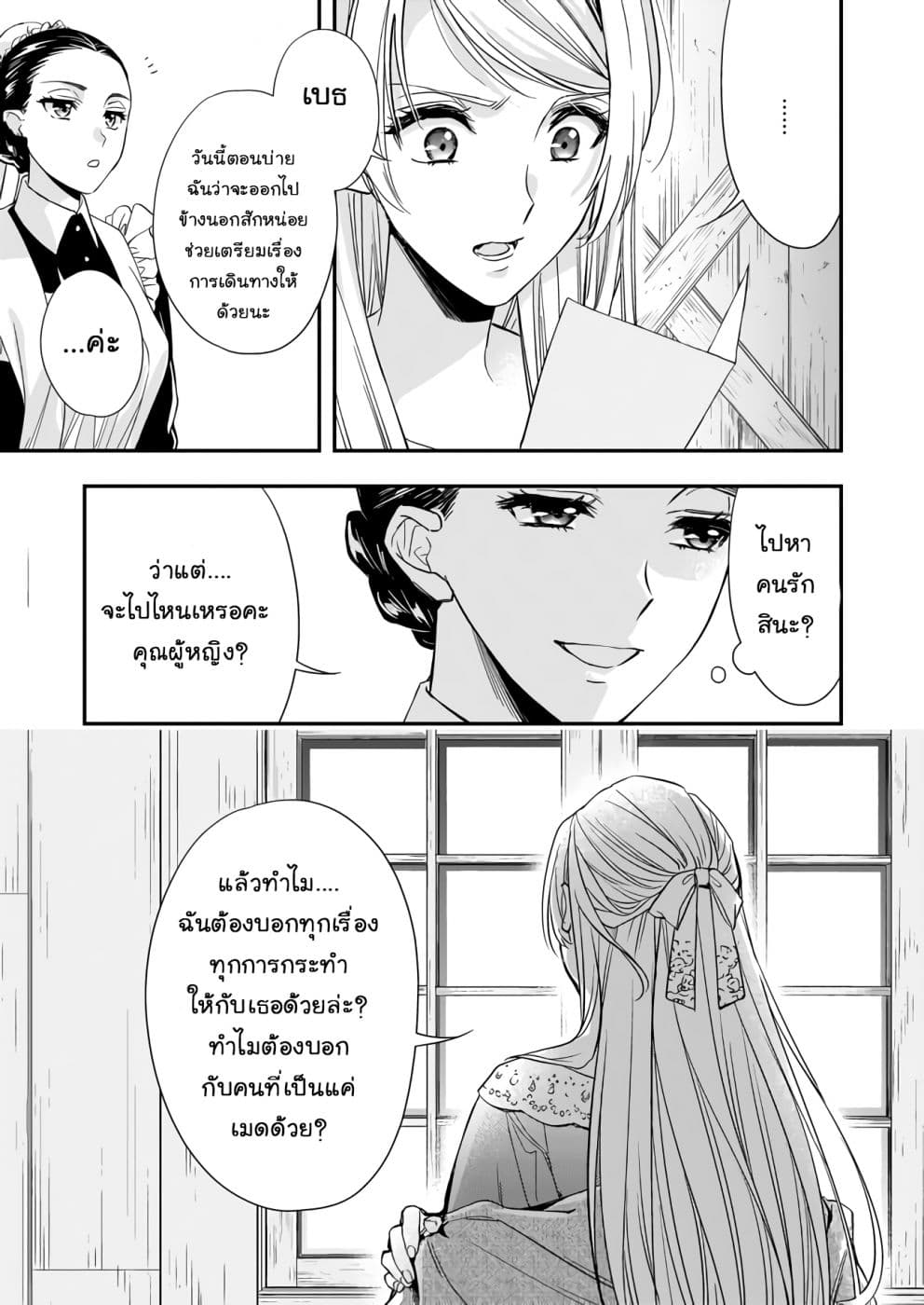 Yane Urabeya no Koushaku Fujin page 3