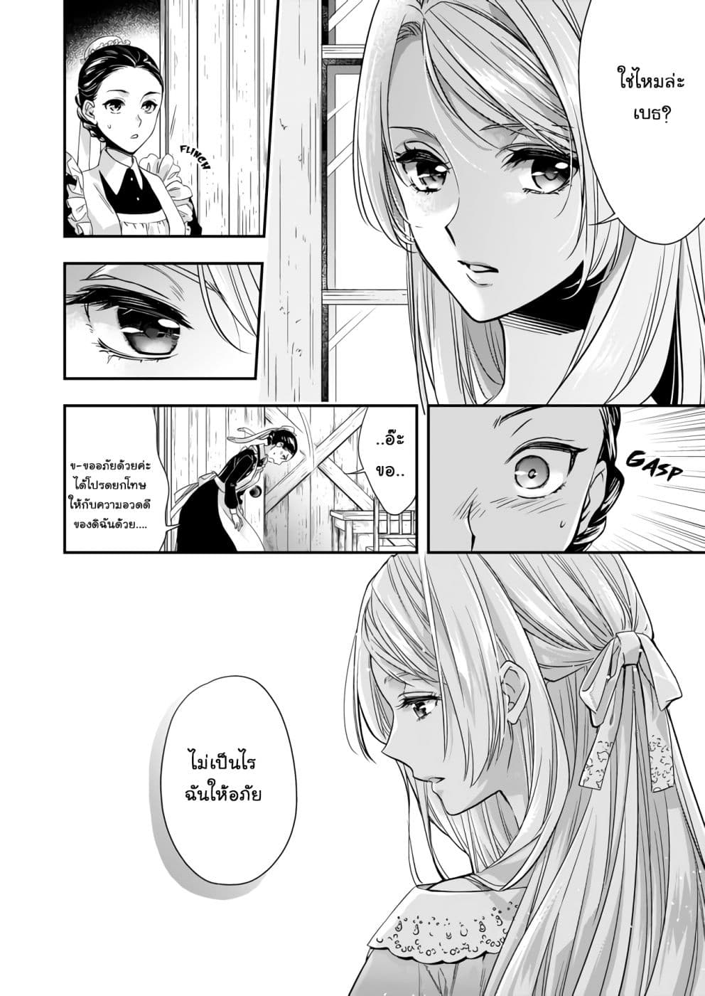 Yane Urabeya no Koushaku Fujin page 4