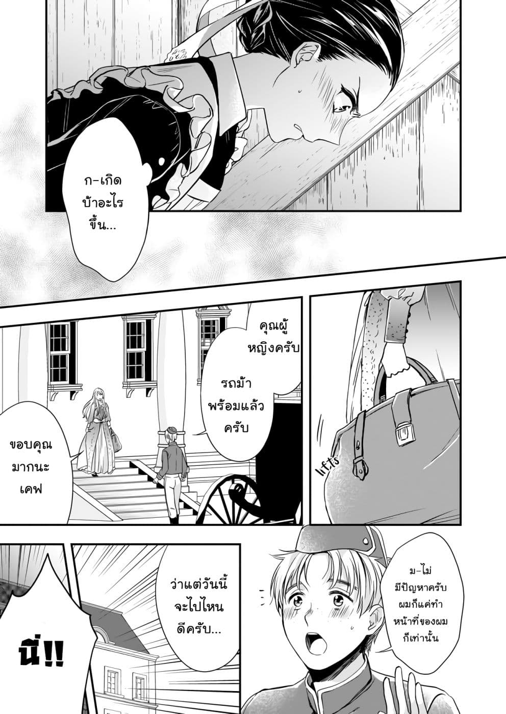 Yane Urabeya no Koushaku Fujin page 5