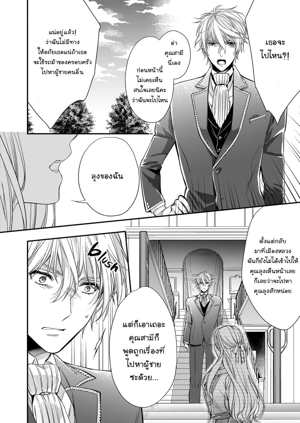 Yane Urabeya no Koushaku Fujin page 6
