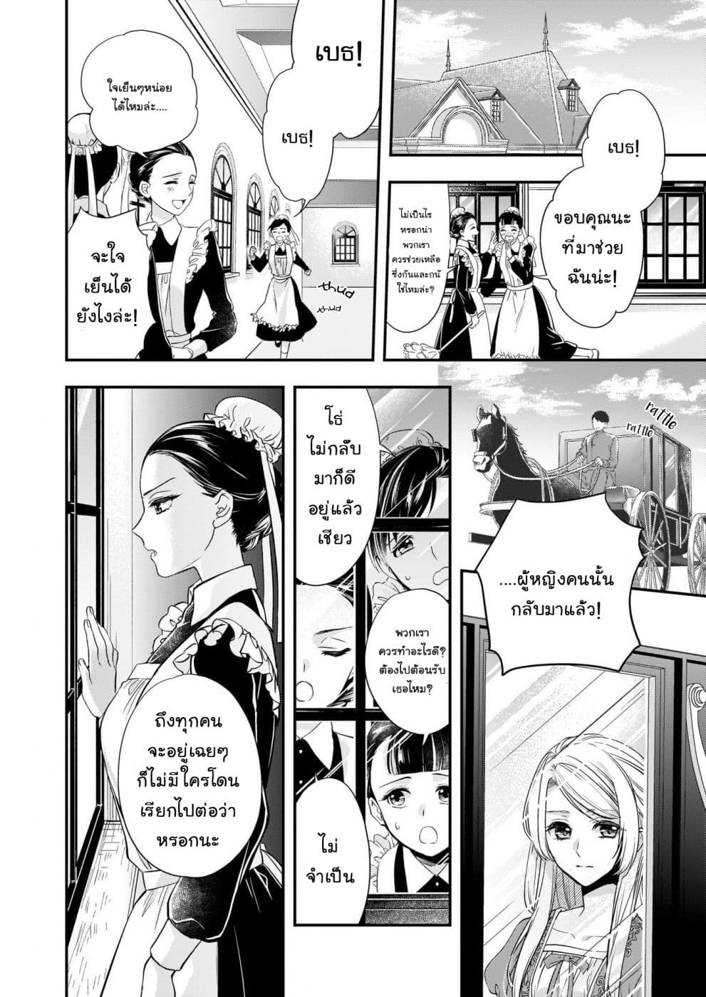 Yane Urabeya no Koushaku Fujin page 4