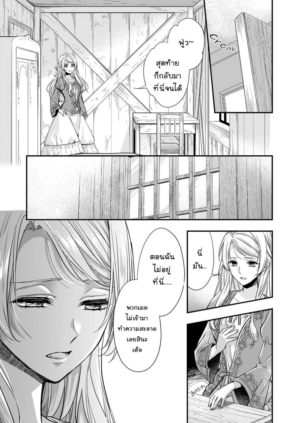Yane Urabeya no Koushaku Fujin page 5