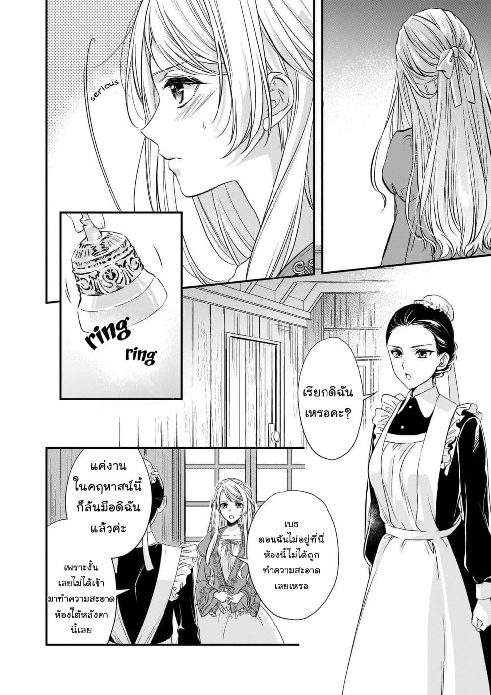 Yane Urabeya no Koushaku Fujin page 6