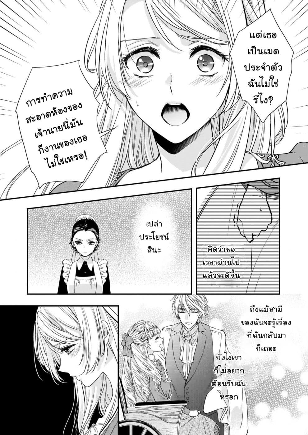 Yane Urabeya no Koushaku Fujin page 7