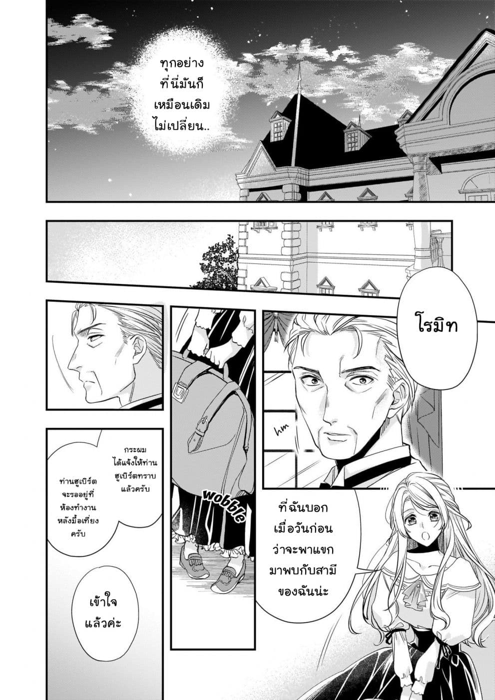 Yane Urabeya no Koushaku Fujin page 8