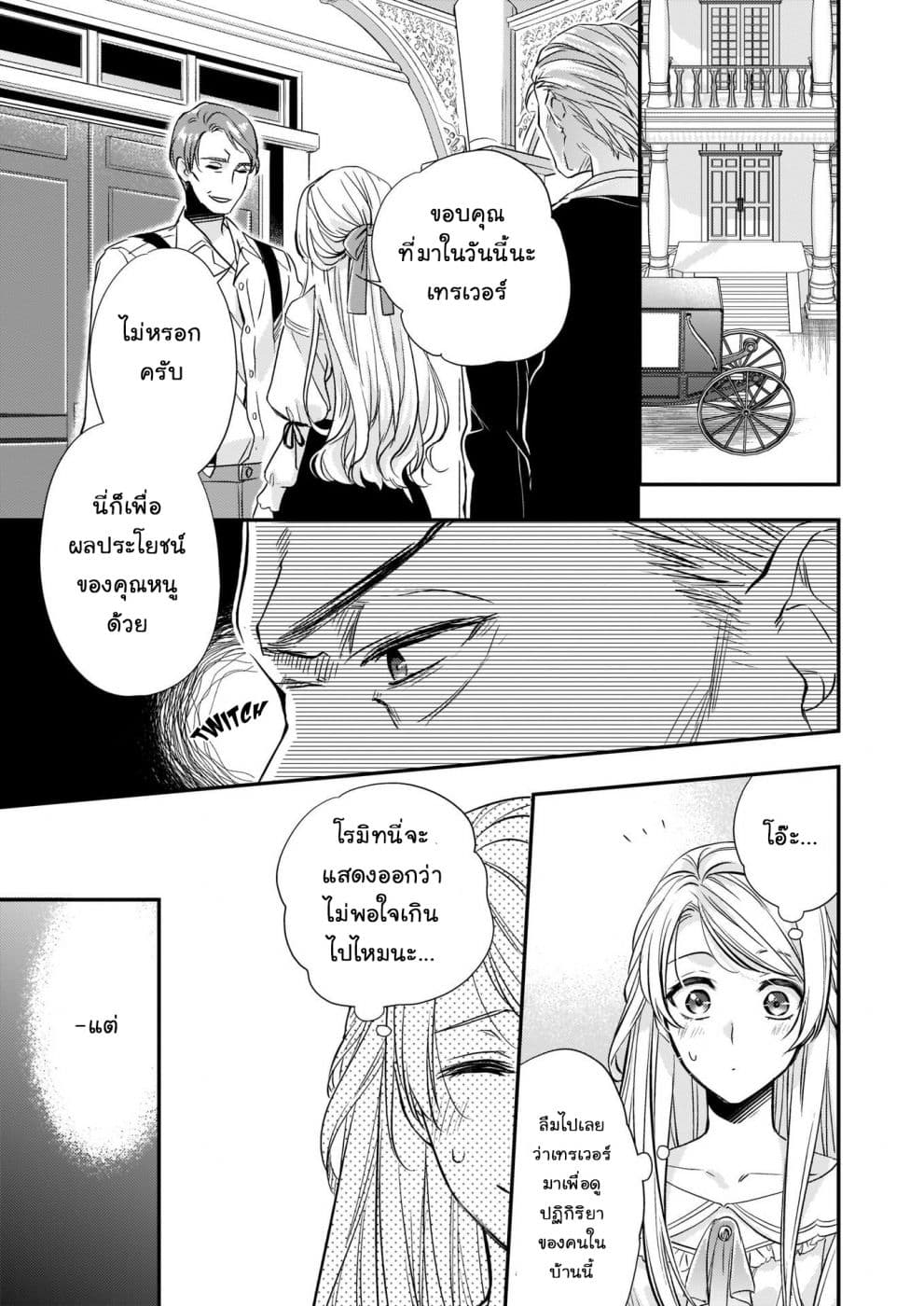 Yane Urabeya no Koushaku Fujin page 9