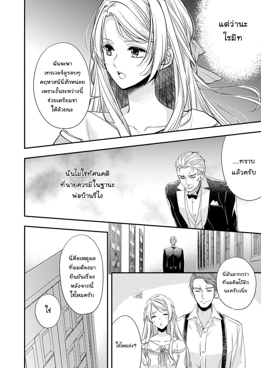 Yane Urabeya no Koushaku Fujin page 10