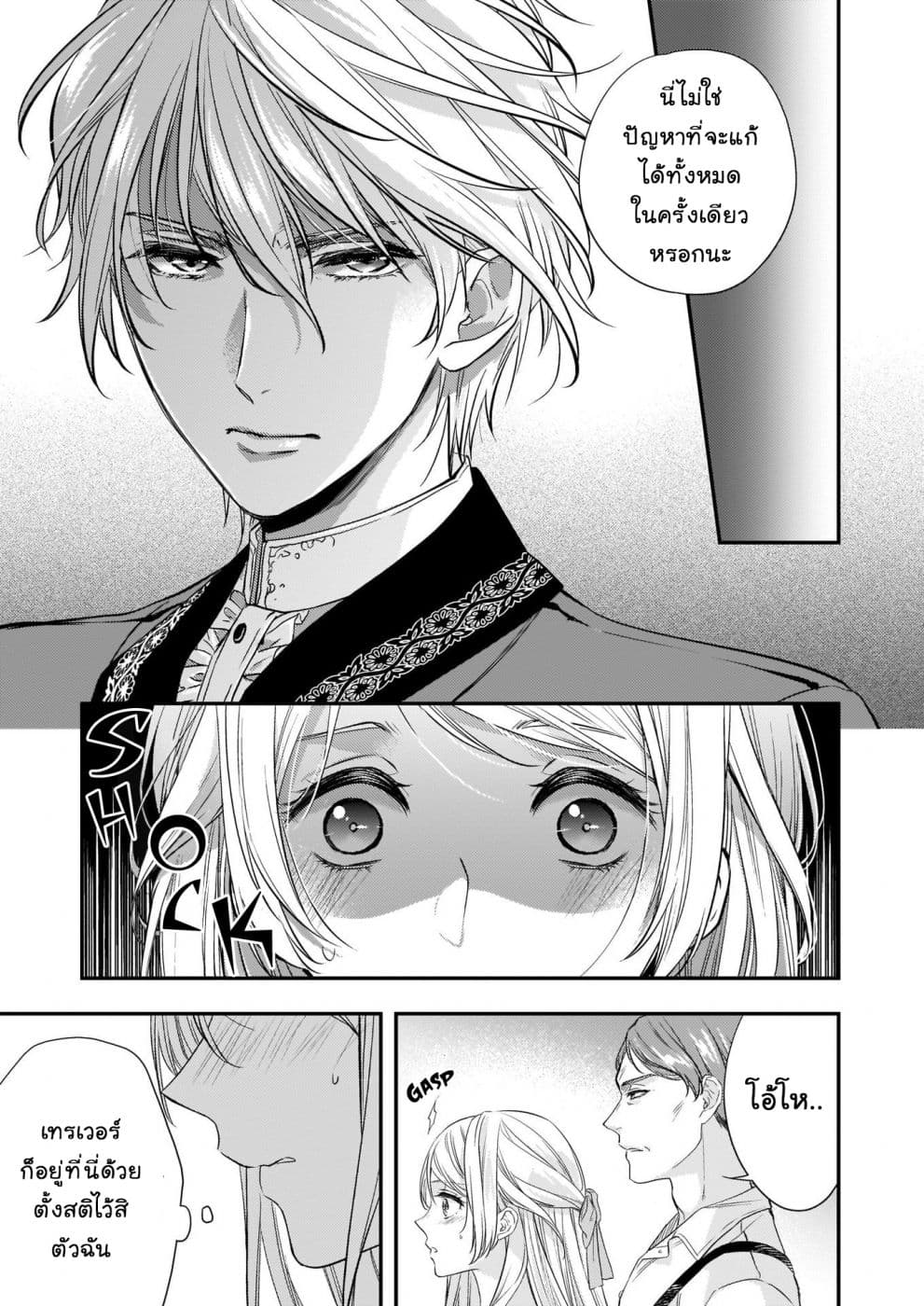 Yane Urabeya no Koushaku Fujin page 11