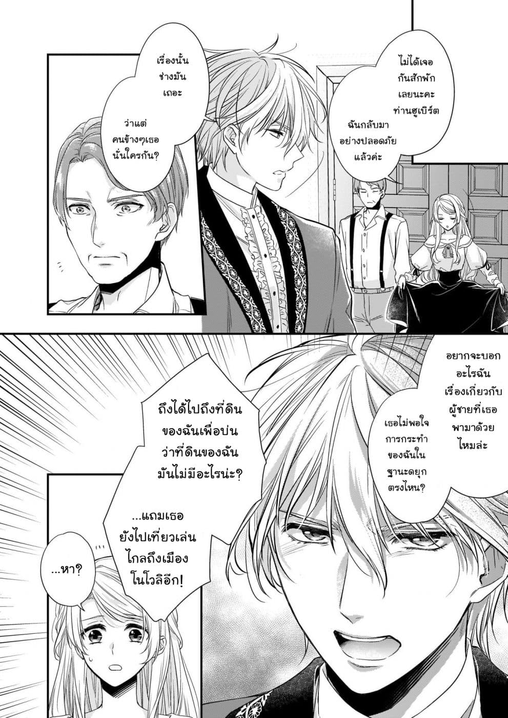Yane Urabeya no Koushaku Fujin page 12
