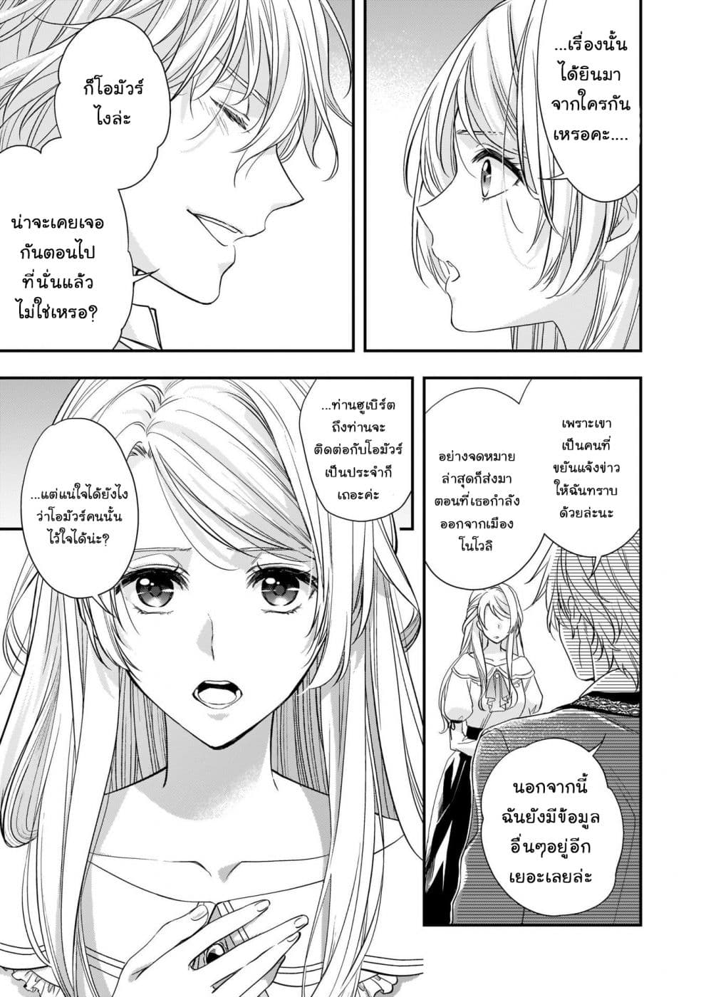 Yane Urabeya no Koushaku Fujin page 13