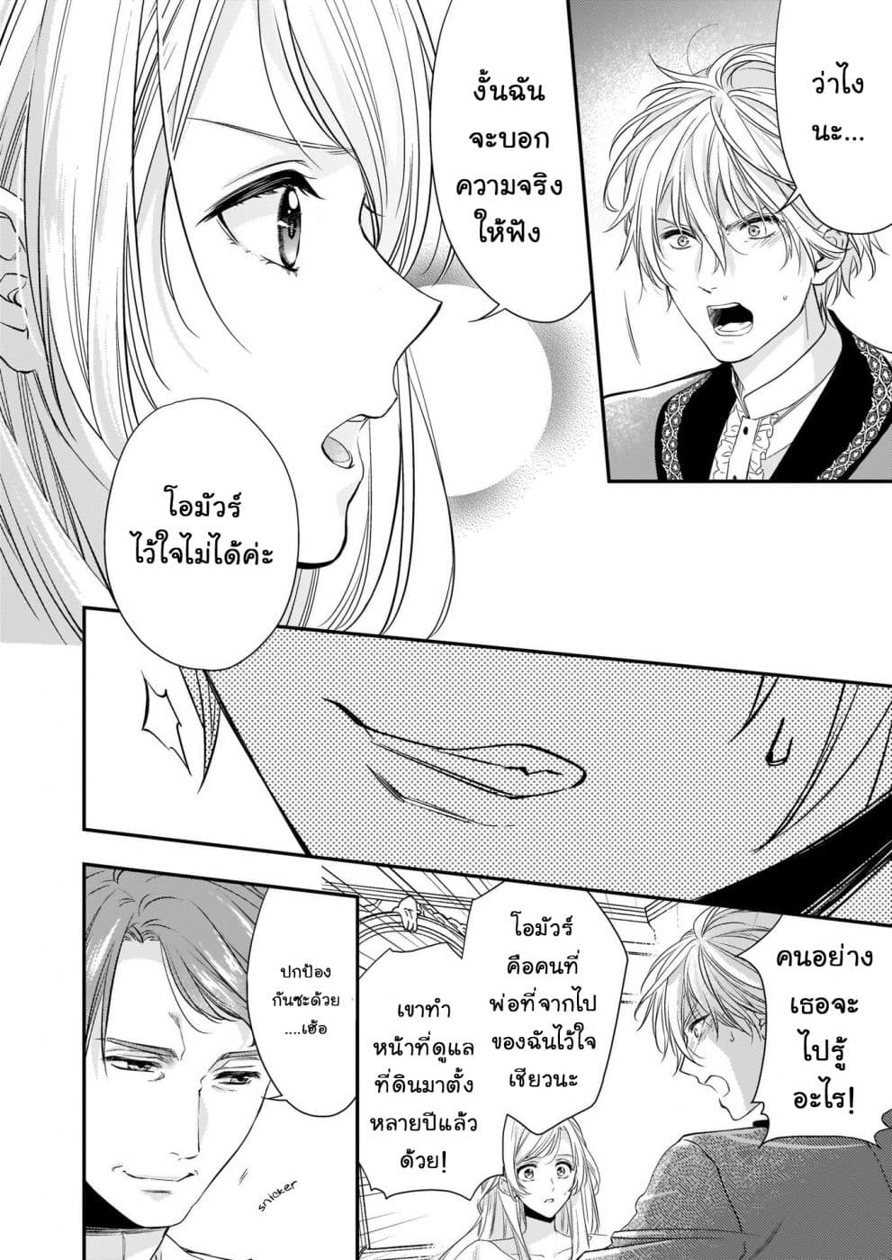 Yane Urabeya no Koushaku Fujin page 14