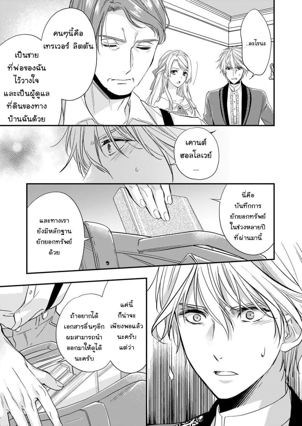 Yane Urabeya no Koushaku Fujin page 15