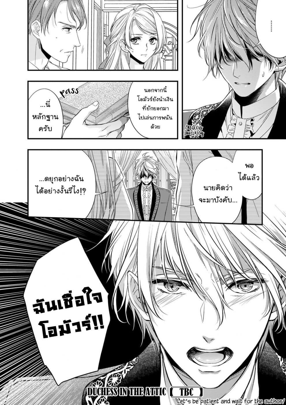 Yane Urabeya no Koushaku Fujin page 16