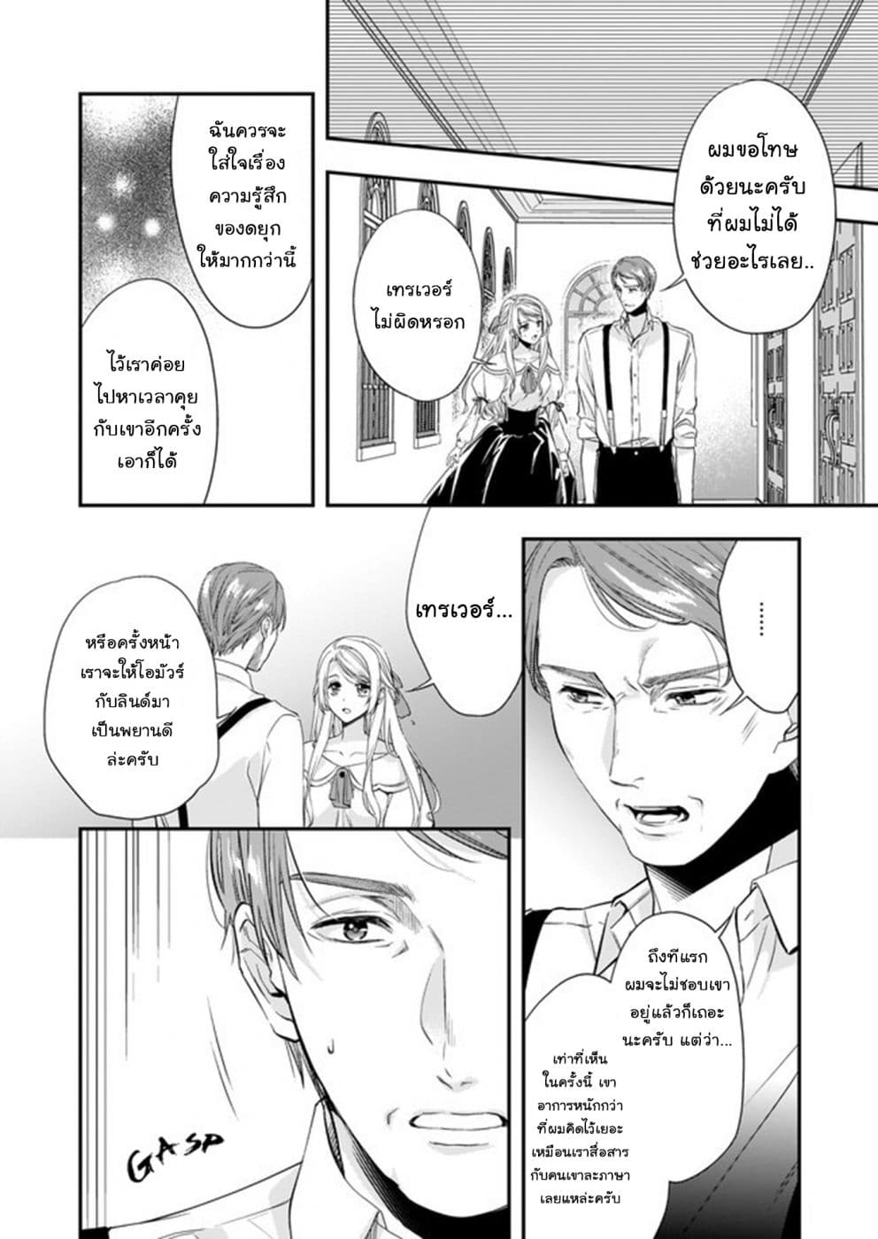 Yane Urabeya no Koushaku Fujin page 18