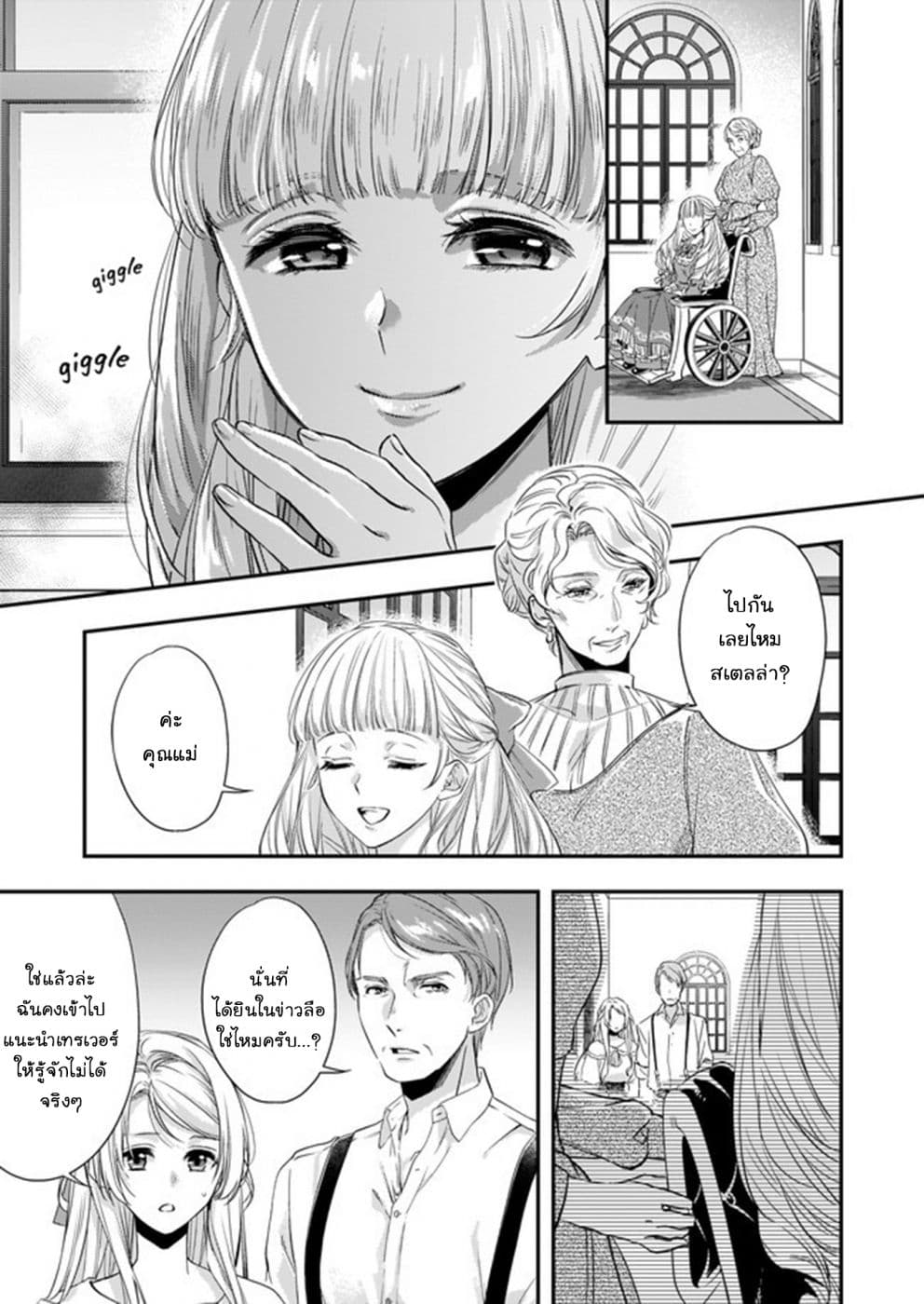 Yane Urabeya no Koushaku Fujin page 19