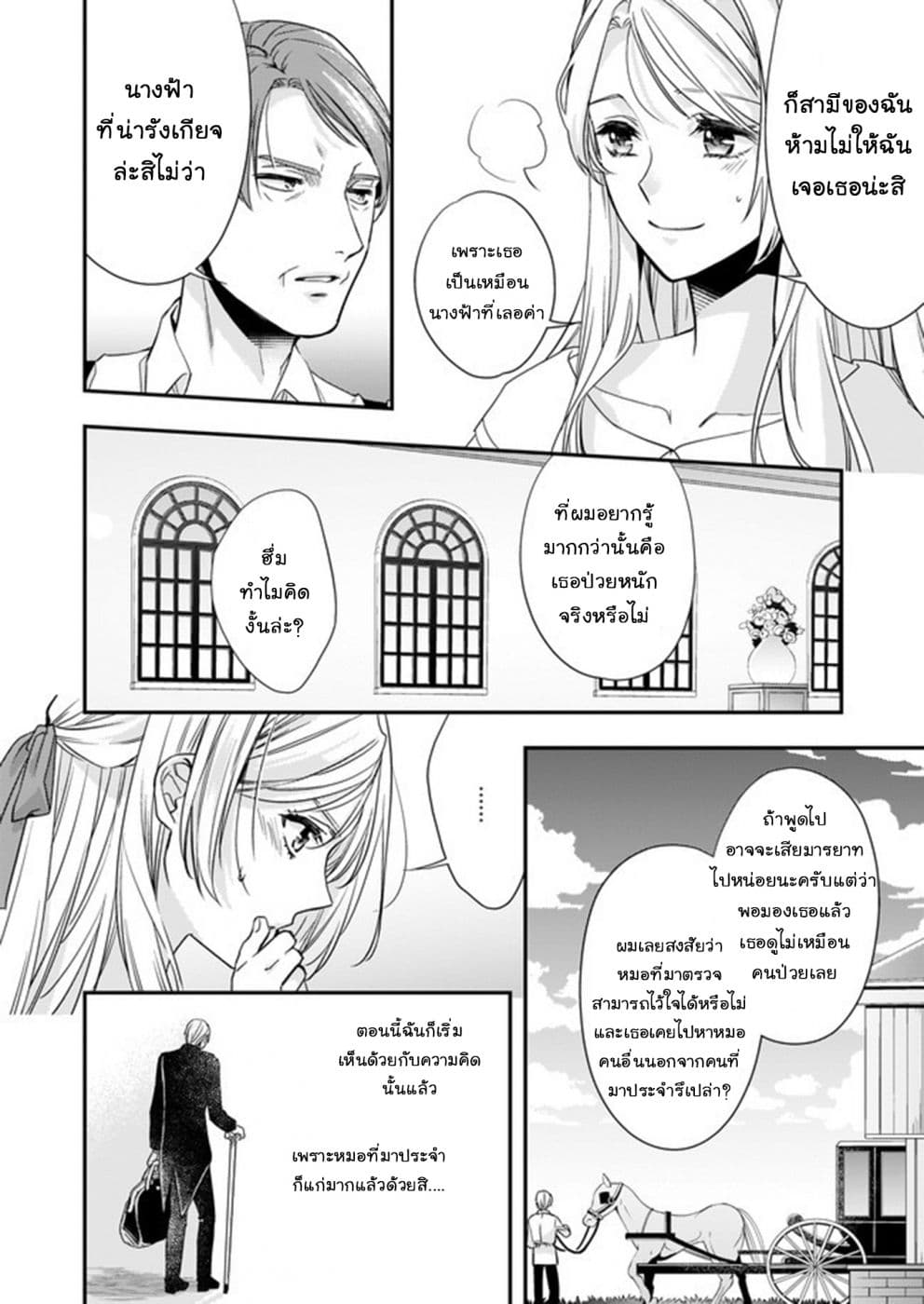 Yane Urabeya no Koushaku Fujin page 20